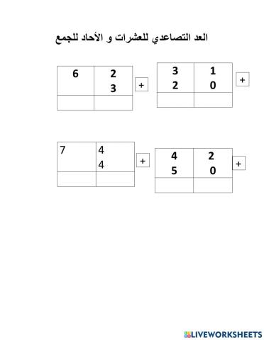 العد التصاعدي للجمع