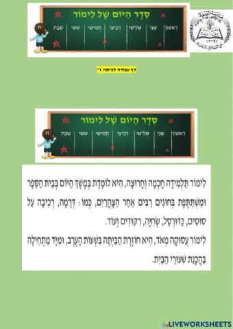 סדר היום של לימור