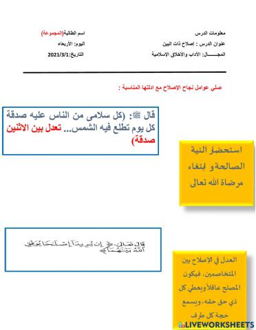 اصلاح ذات البين