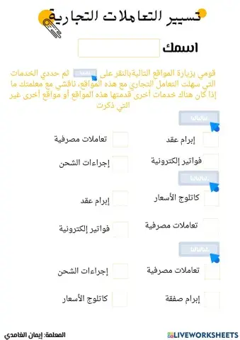 تسيير التعاملات التجارية