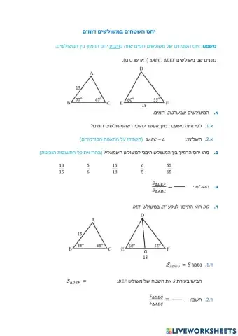יחס השטחים במשולשים דומים