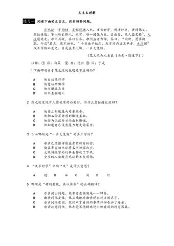 文言文理解练习
