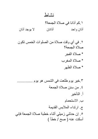 صلاة الجمعة