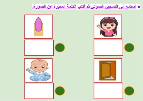 تدريب على كتابة كلمات ثلاثية - ١