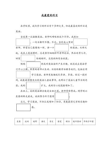 书写 -我最爱的科目