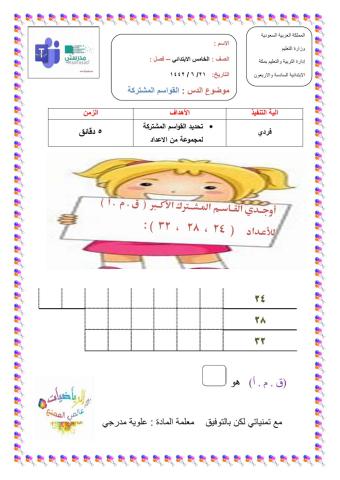 القواسم المشتركة