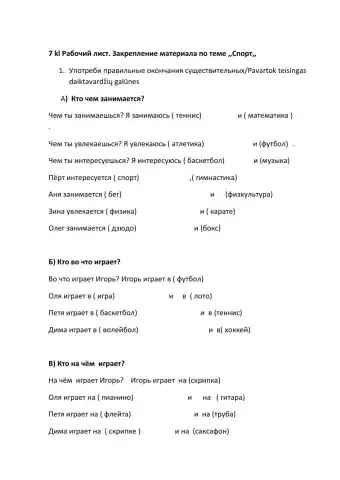 РКИ 7кл спорт