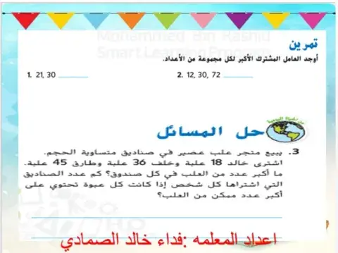 العامل المشترك الاكبر