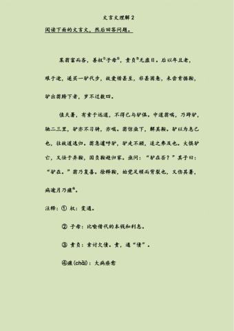 文言文理解练习2