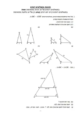תכונות של משולשים דומים