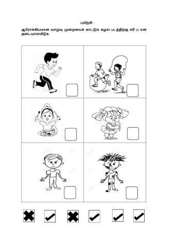 ஆரோக்கியம்