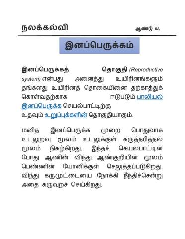 இனப்பெருக்கம்