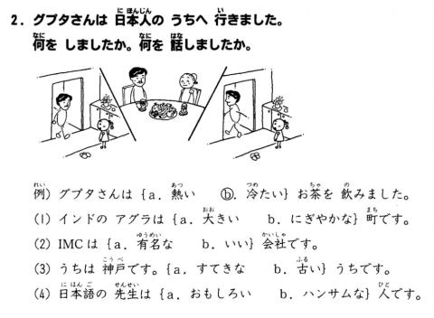 初級一l.8 聴解2