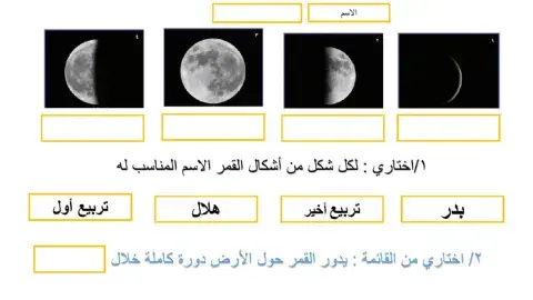أطوار القمر