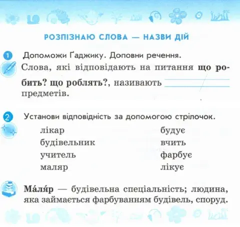 Розпізнаю слова - назви дій