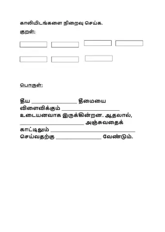 திருக்குறள்