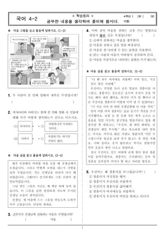 4학년 국어 총정리 문제