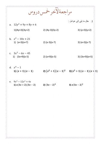 التحليل إلى عوامل