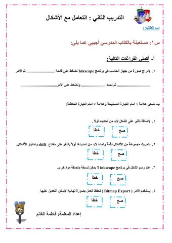ورقة عمل التدريب الثاني : انكسكيب