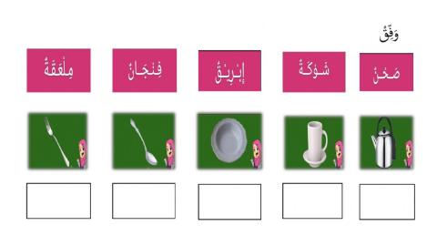 Bahasa arab tahun 5 tajuk 1