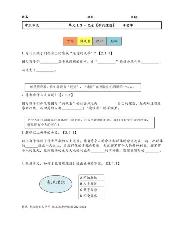 中三单元1.3 巴金《寻找理想》活动卷