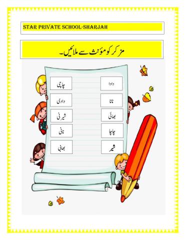 Urdu worksheet مذکر مؤنث