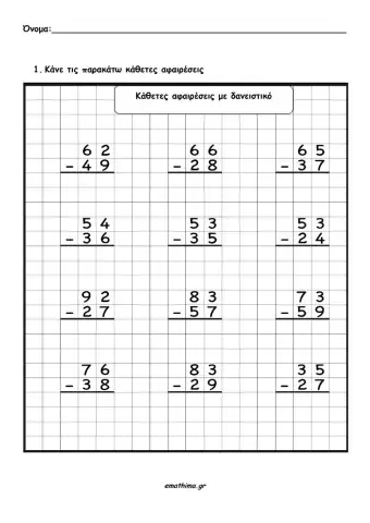 Αφαιρέσεις