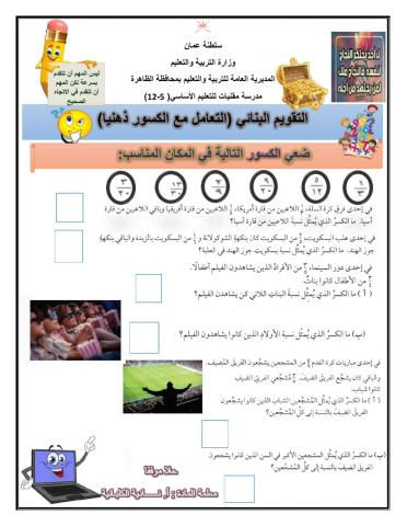 التعامل مع الكسور ذهنيا