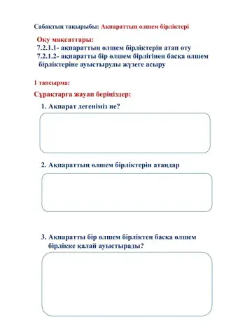 Ақпараттың өлшем бірліктері