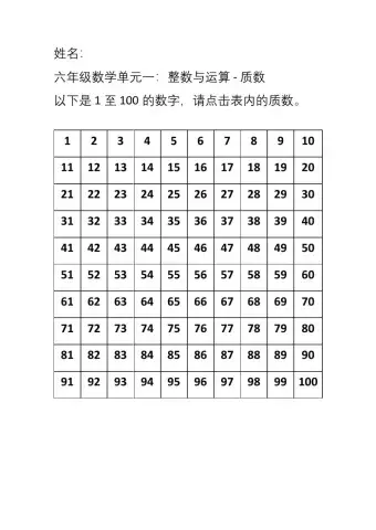 六年级单元一整数与运算