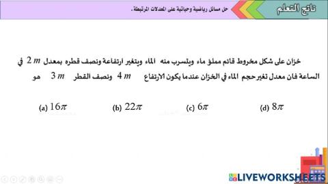 معدلات مرتبطة2