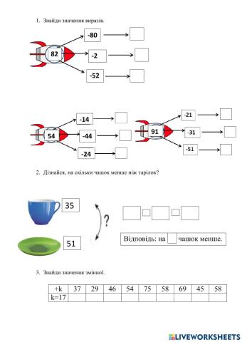 Додавання в межах 100