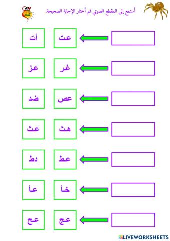 المزج الصوتي - حرف العين - ٢