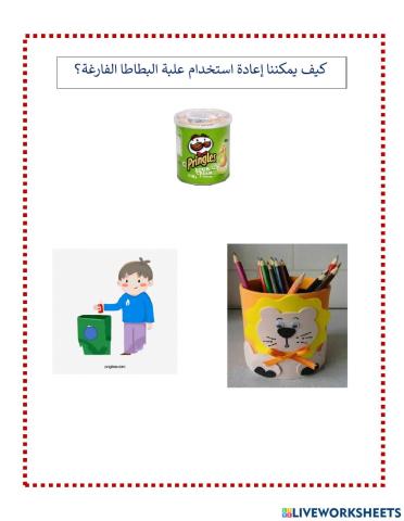 إعادة التدوير