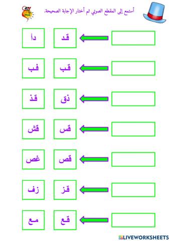 المزج الصوتي - حرف القاف - ٢
