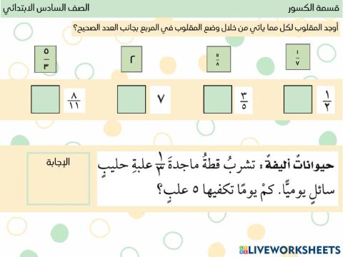 درس قسمة الكسور