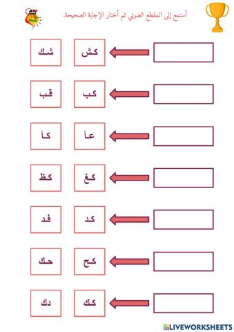 المزج الصوتي - حرف الكاف - ٢