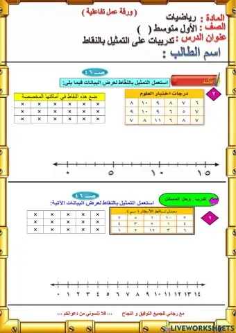 التمثيل بالنقاط تاكد2 و تدرب 9