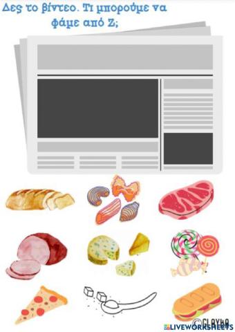 Το γράμμα Ζζ