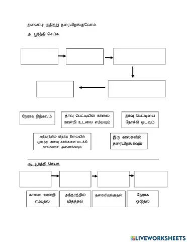 உடற்கல்வி  ஆண்டு 6 ஆக்கம்: மு.சாந்தினி