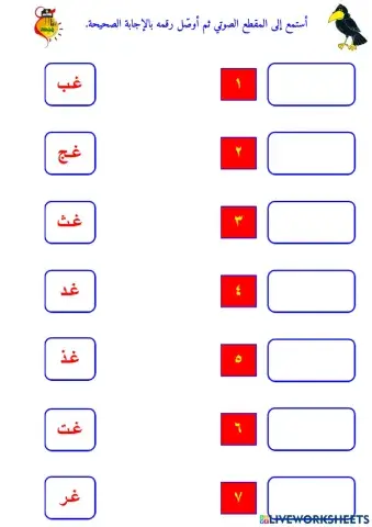 المزج الصوتي - حرف الغين - ١