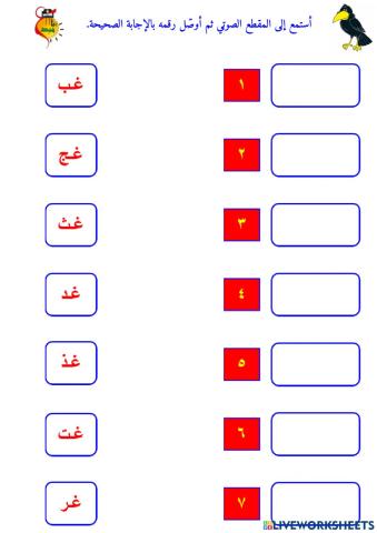 المزج الصوتي - حرف الغين - ١