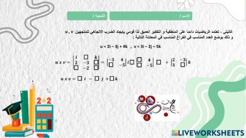 الضرب الاتجاهي