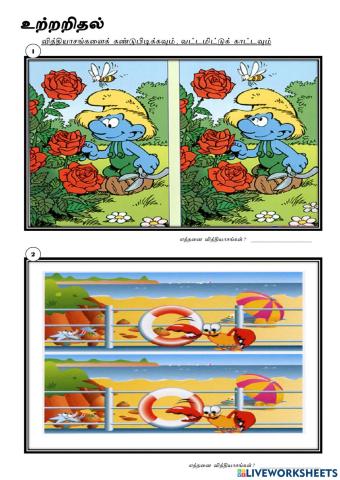 உற்றறிதல்