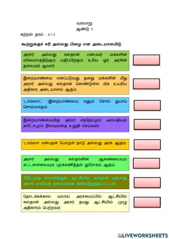 இறையாண்மை, துரோகம்