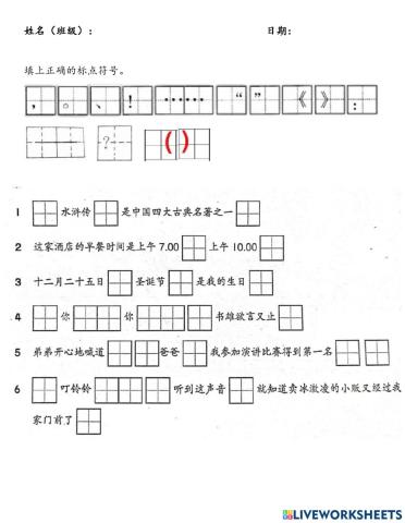 预备班《标点符号》
