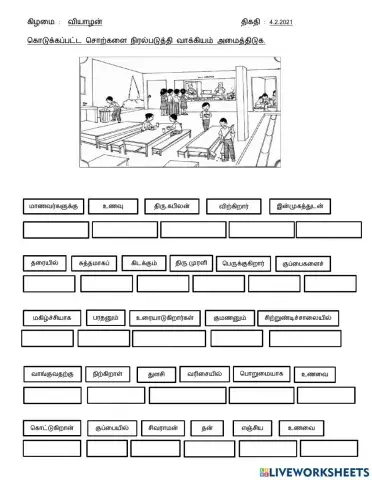 வாக்கியம் அமைத்தல்