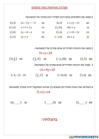 מערכת משוואות
