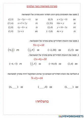 מערכת משוואות
