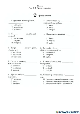 Музыка и молодёжь